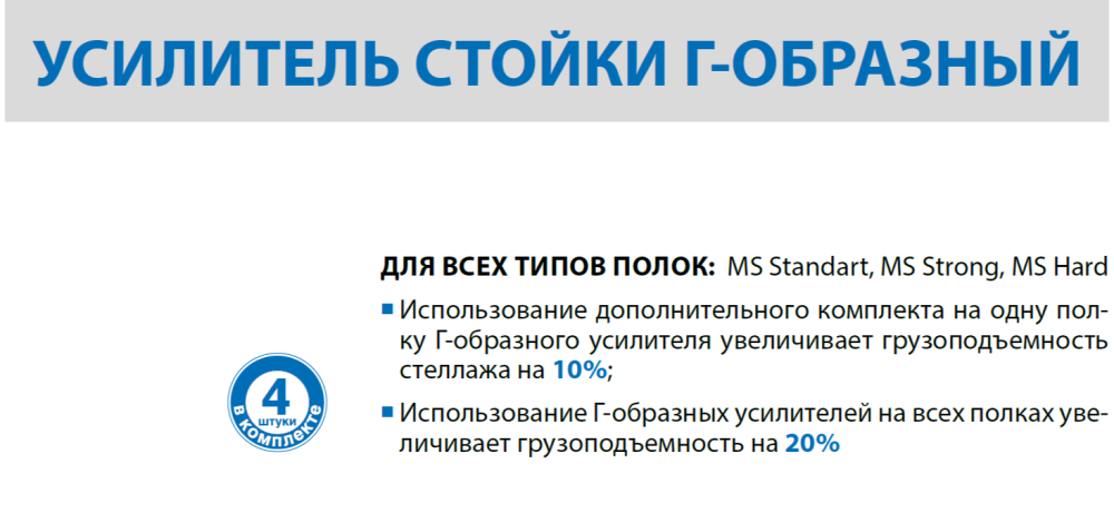 Стеллажи MS Standart (500 кг на стеллаж, до 100кг. на полку) — изображение 9